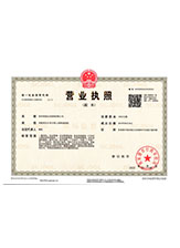 上林营业执照副本